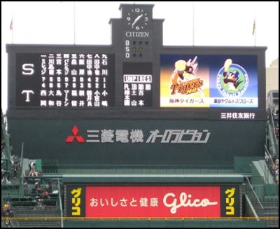 甲子園球場の山と九の意味は 何を表している いつからある