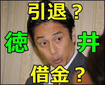チュートリアル徳井 引退で大借金 衝撃的な真相の理由がこちら
