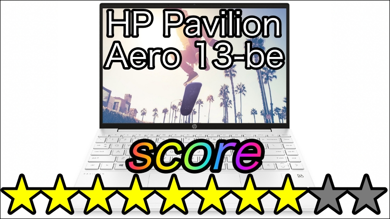 HP Pavilion Aero 13-beのコスパがいまだにぶっ壊れててドン引き