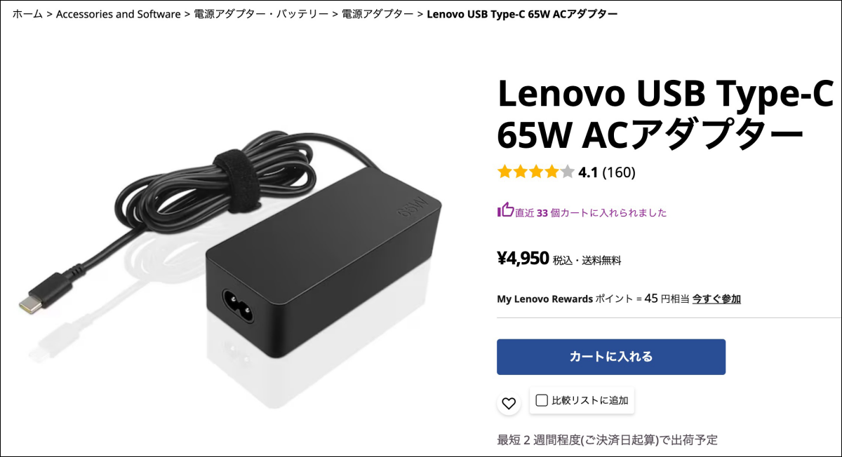 Lenovo USB Type-C 65W ACアダプター