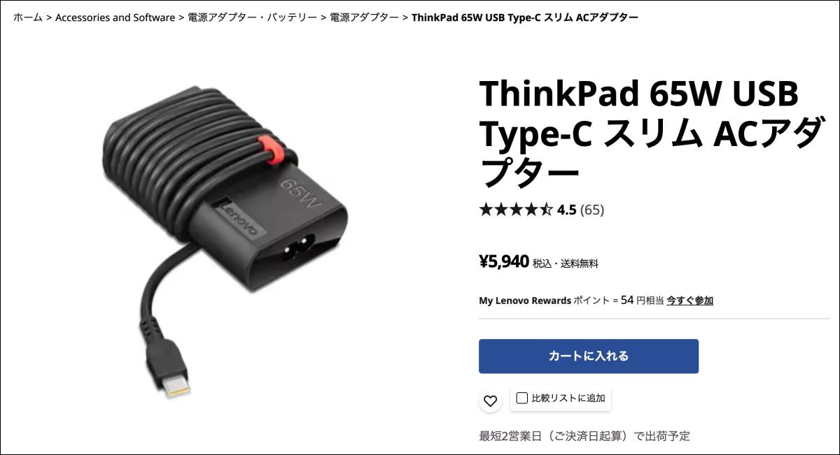 スリム(ThinkPad 65W USB Type-C スリム ACアダプター)