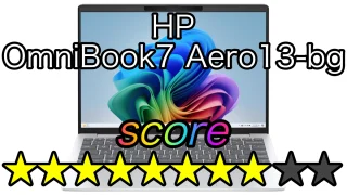 HP OmniBook7 Aero13-bgを徹底検証！最強コスパで大学生や新社会人に最適解の一台 