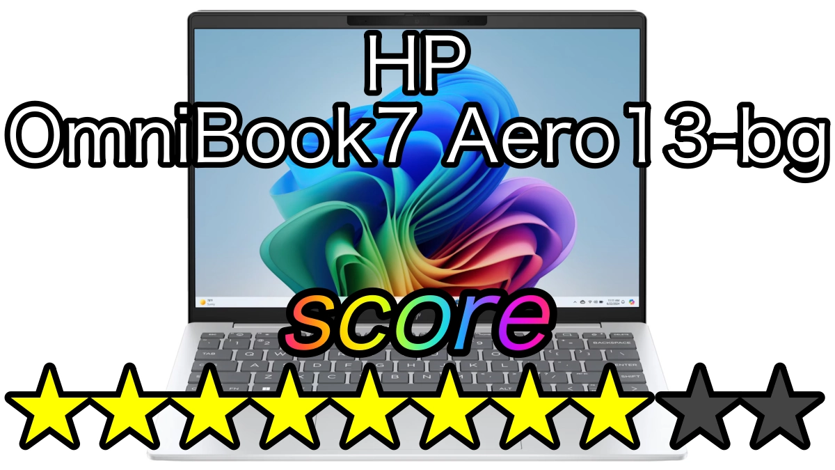 HP OmniBook7 Aero13-bgを徹底検証！最強コスパで大学生や新社会人に最適解の一台