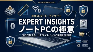 【ステップ4】ノートパソコン選びで他に重要視すべき項目まとめ 