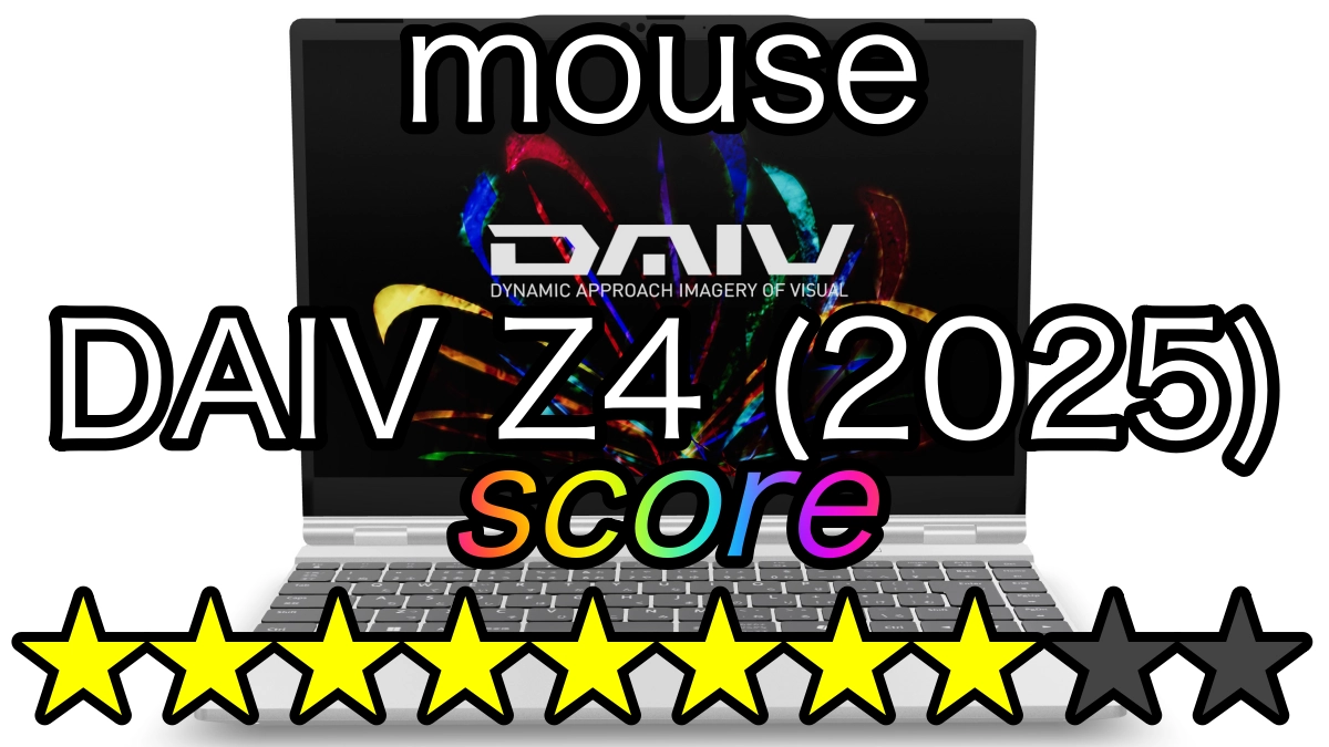 mouse DAIV Z4 (2025) 徹底検証！メモリとSSD増設を武器に世界と戦う純